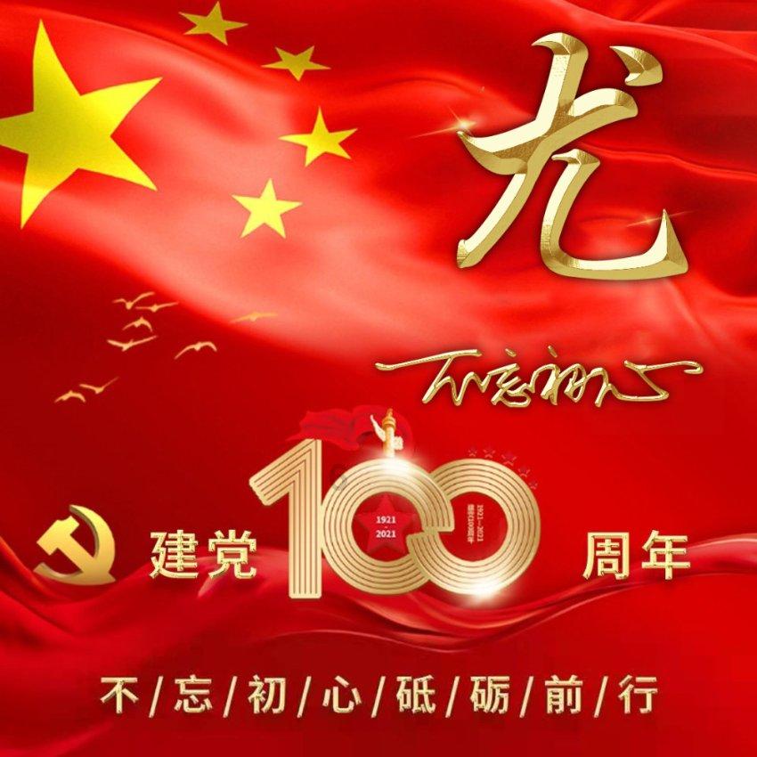 上仙有毒